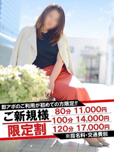 ななお 即アポマダム～名古屋店～（人妻系デリヘル）