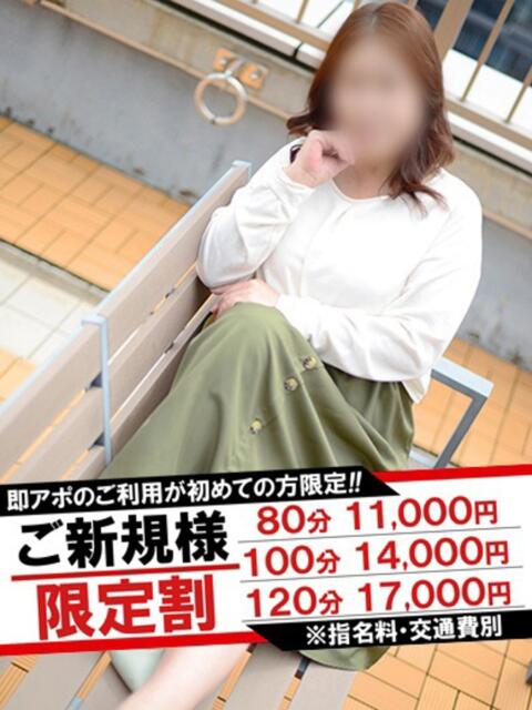 なみ 即アポマダム～名古屋店～（人妻系デリヘル）