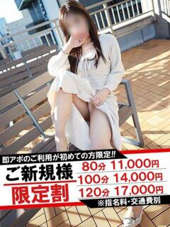 はる 即アポマダム～名古屋店～（錦/デリヘル）