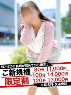 はるか 即アポマダム～名古屋店～（錦/デリヘル）