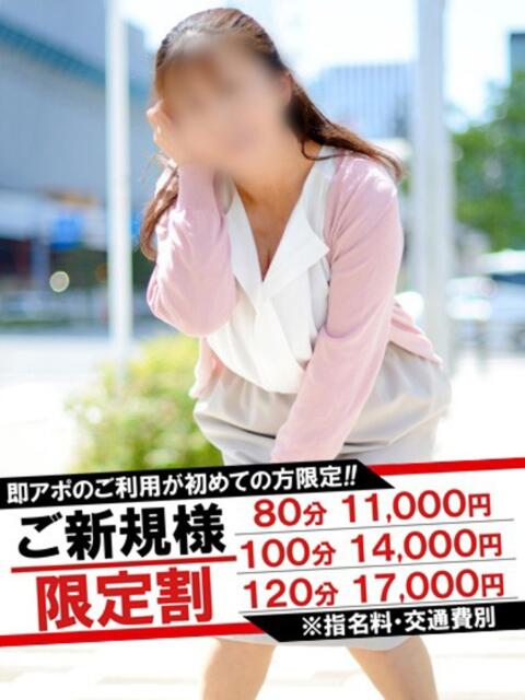 はるか 即アポマダム～名古屋店～（人妻系デリヘル）