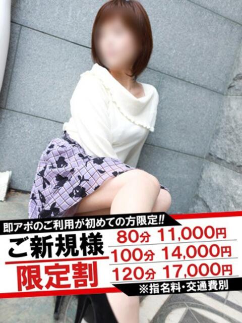 はるな 即アポマダム～名古屋店～（人妻系デリヘル）