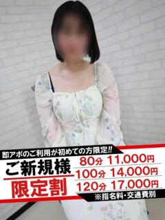 まあ 即アポマダム～名古屋店～（錦/デリヘル）