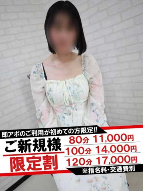 まあ 即アポマダム～名古屋店～（人妻系デリヘル）