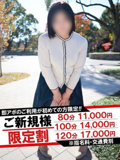 ましろ 即アポマダム～名古屋店～（人妻系デリヘル）