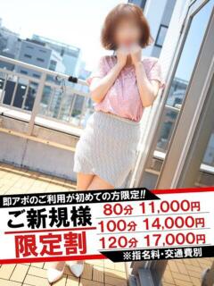 まほ 即アポマダム～名古屋店～（錦/デリヘル）