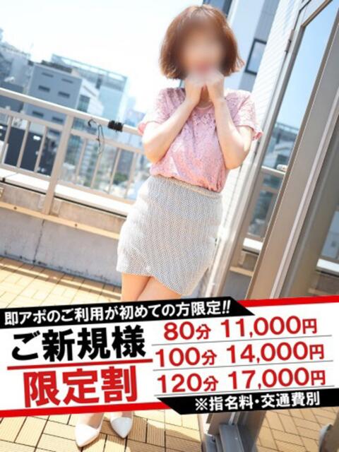 まほ 即アポマダム～名古屋店～（人妻系デリヘル）