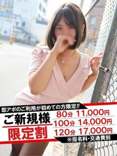 まりあ 即アポマダム～名古屋店～（錦/デリヘル）