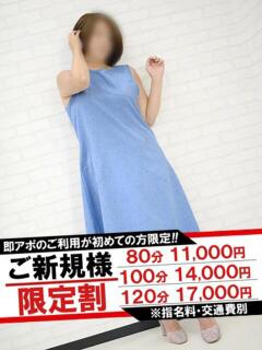 みこ 即アポマダム～名古屋店～（錦/デリヘル）