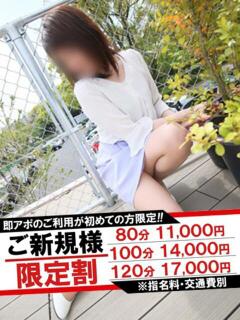 みすず 即アポマダム～名古屋店～（錦/デリヘル）