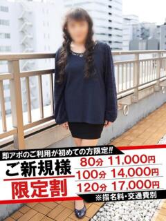 みずほ 即アポマダム～名古屋店～（錦/デリヘル）