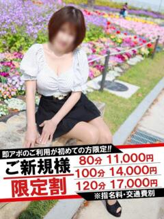 みはる 即アポマダム～名古屋店～（錦/デリヘル）