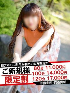 みやび 即アポマダム～名古屋店～（錦/デリヘル）