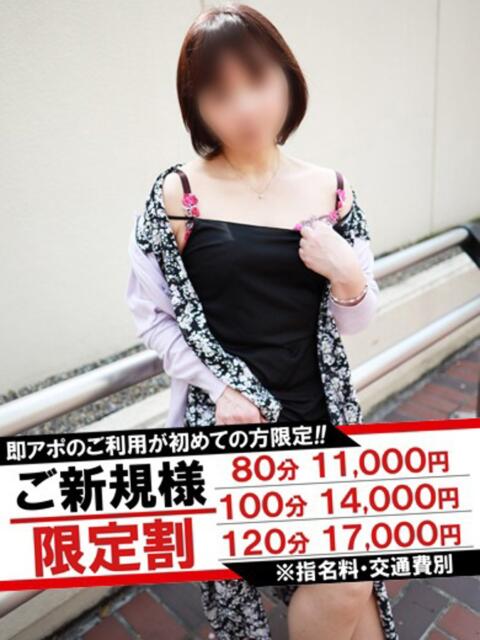みよ 即アポマダム~名古屋店~(人妻系デリヘル)