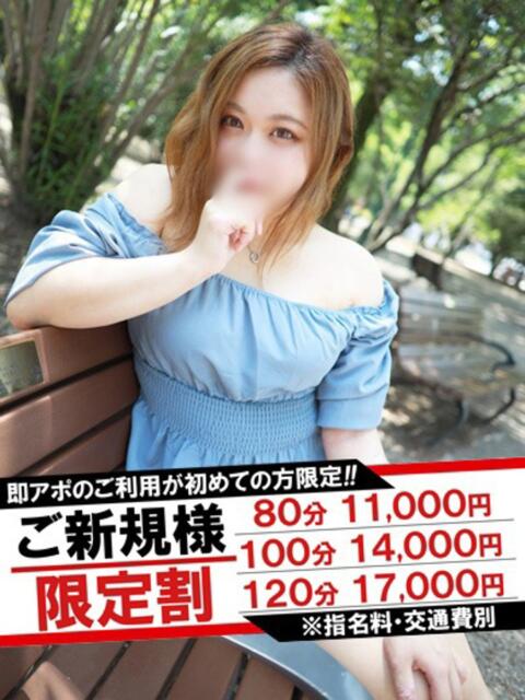みら 即アポマダム～名古屋店～（人妻系デリヘル）