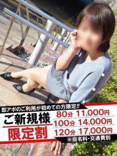 ゆいこ 即アポマダム～名古屋店～（錦/デリヘル）