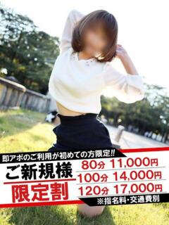 ゆう 即アポマダム～名古屋店～（錦/デリヘル）