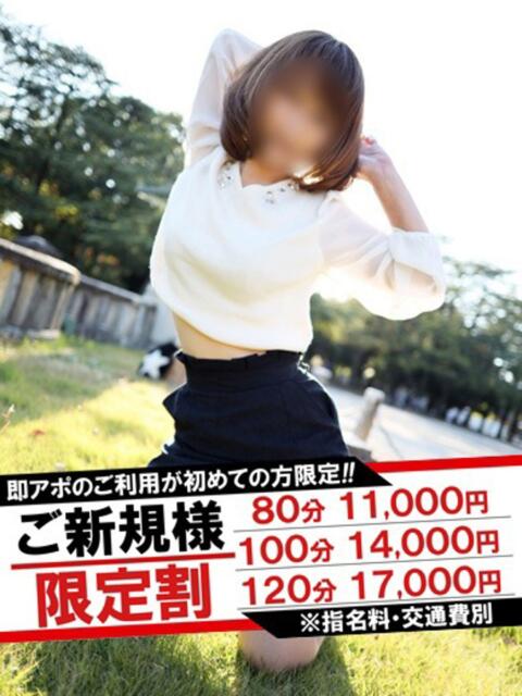 ゆう 即アポマダム～名古屋店～（人妻系デリヘル）