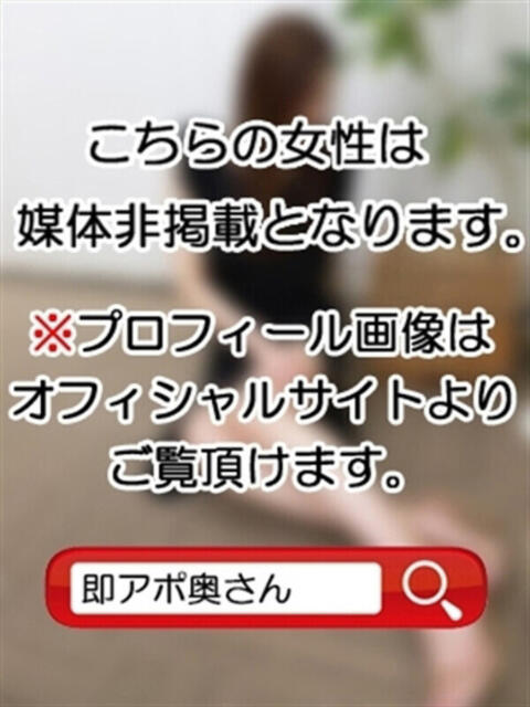 ゆうき 即アポマダム～名古屋店～（人妻系デリヘル）
