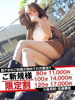 ゆきな 即アポマダム～名古屋店～（錦/デリヘル）