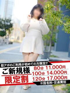 るん 即アポマダム～名古屋店～（錦/デリヘル）