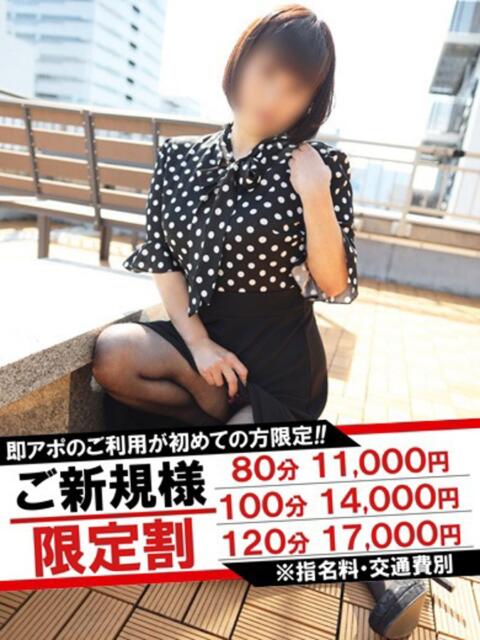 れみ 即アポマダム～名古屋店～（人妻系デリヘル）