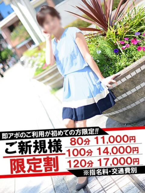 わかな 即アポマダム～名古屋店～（人妻系デリヘル）