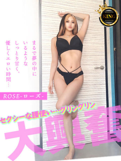 ROSEーローズー グッドスマイル（ソープランド）