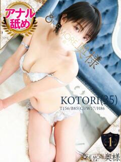 ことり One More 奥様　松戸店（松戸/デリヘル）