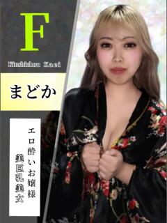 まどか 花影（かえい）（錦糸町/おっパブ・セクキャバ）