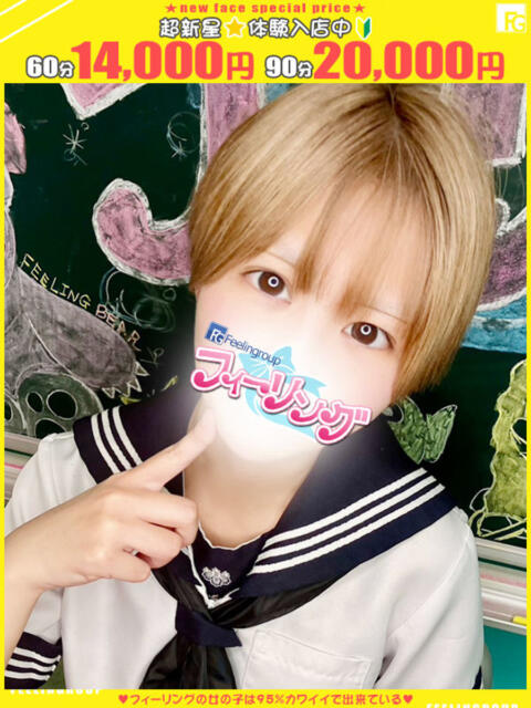 まお【FG系列】 フィーリングin横浜(ホテヘル&デリヘル)