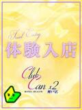 平 あかり Canx2神戸店（三ノ宮/ホテヘル）