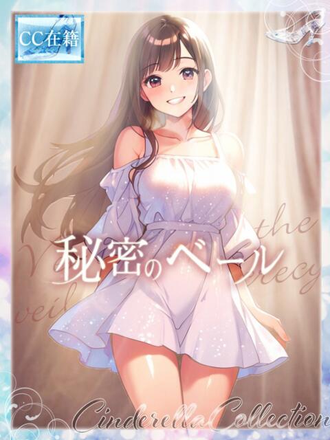 ★秘密のベール★ Cinderella Collection(シンデレラコレクション)（デリヘル）
