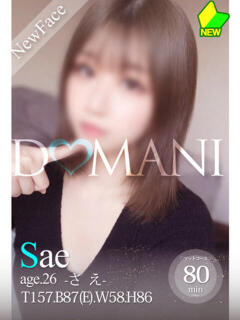 さえ ドマーニ（大門/ソープ）