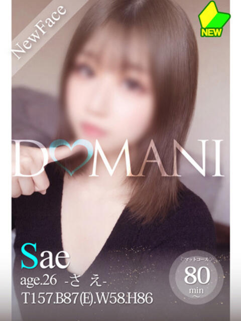 さえ ドマーニ（ソープランド）