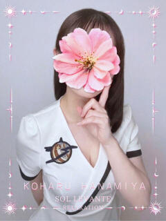 ◎花宮 こはる Sol・Levante(ソル・レヴァンテ)（浜松/メンズエステ）