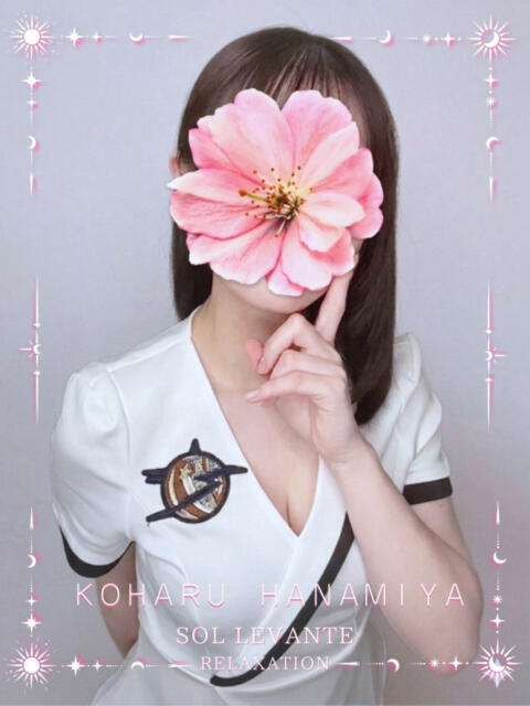 ◎花宮 こはる Sol・Levante(ソル・レヴァンテ)（【非風俗】メンズエステ）