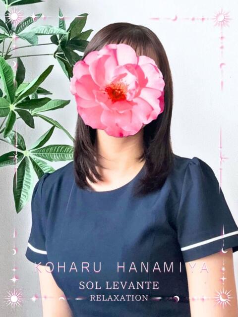 ◎花宮 こはる Sol・Levante(ソル・レヴァンテ)（【非風俗】メンズエステ）