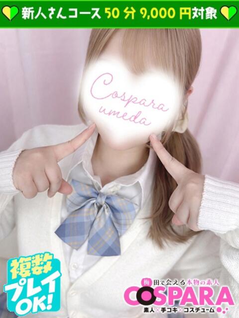 あこ コスパラ(梅田)(受付型オナクラ)