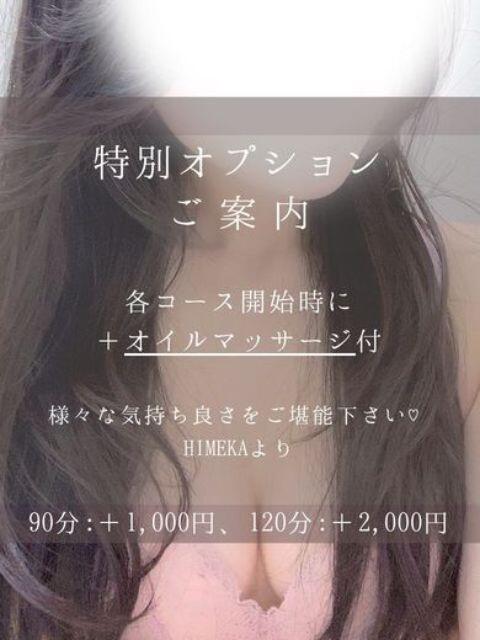 HIMEKA どこかのＯＬさん達（M性感デリヘル）