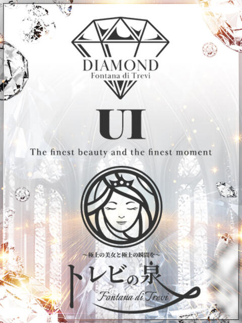 守沢 うい～もりさわ うい～ トレビの泉(城東町)（ソープランド）