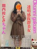 とき おクンニ学園 横浜関内校（関内/デリヘル）