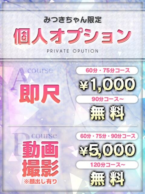 みつき ルーフ福井（デリヘル）