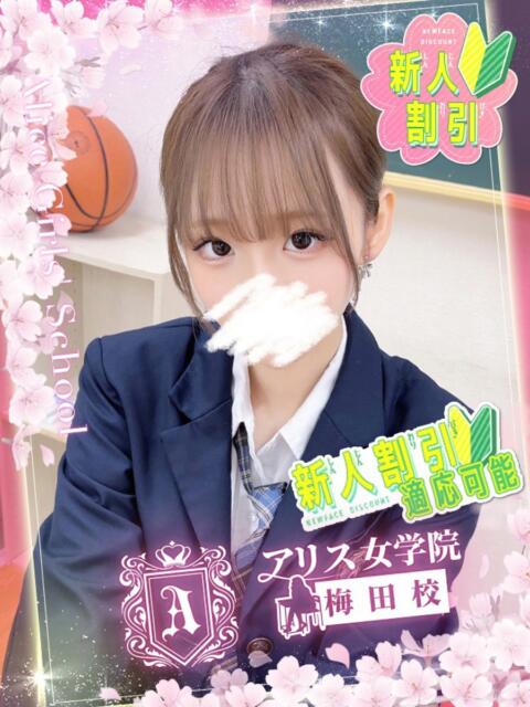 桜花 あずさ アリス女学院 梅田校（ホテヘル）