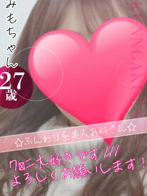 みも おクンニ学園 練馬分校（デリヘル）