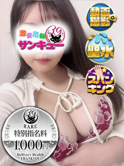 えな 五反田サンキュー（オプション無料・激安デリヘル）