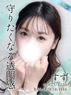 すず 東京リップ八王子店（八王子/デリヘル）