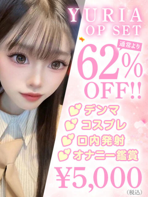 YURIA アイドルオーディション（デリヘル）