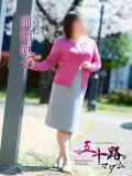 前田直子 五十路マダム 松山店（カサブランカグループ）（道後/デリヘル）