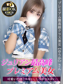 ゆうか ジュリアングループ三多摩店（立川/デリヘル）